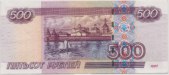 Russie 500 roubles 2b_5.jpg